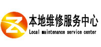 湘桥本地维修服务中心（中讯网）